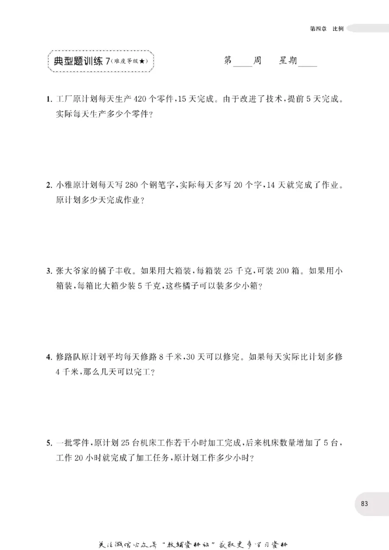 周计划数学应用题强化训练-6年级_2026春小学教辅大合集_10-26春《周计划》小学语数英系列_周计划-小学数学应用题强化训练