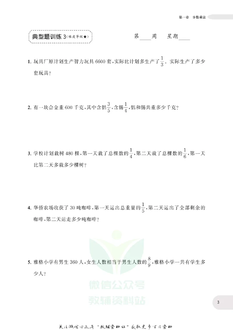 周计划数学应用题强化训练-6年级_2026春小学教辅大合集_10-26春《周计划》小学语数英系列_周计划-小学数学应用题强化训练