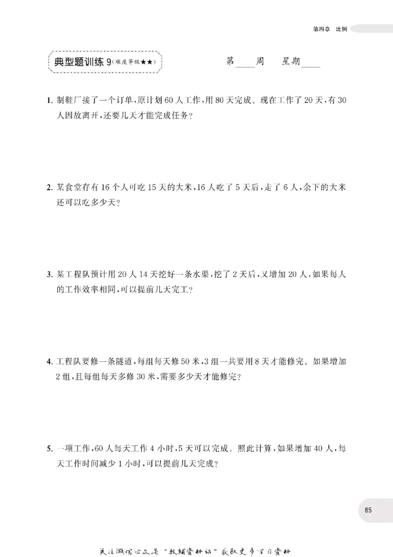 周计划数学应用题强化训练-6年级_2026春小学教辅大合集_10-26春《周计划》小学语数英系列_周计划-小学数学应用题强化训练