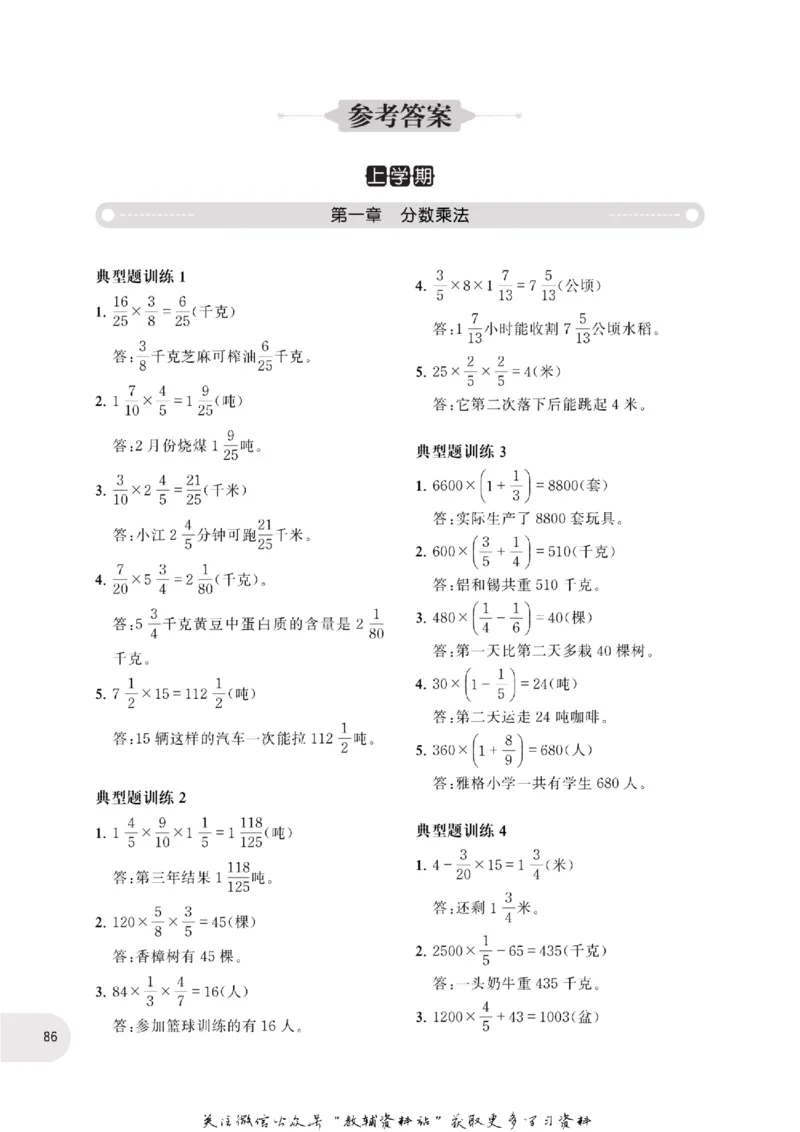 周计划数学应用题强化训练-6年级_2026春小学教辅大合集_10-26春《周计划》小学语数英系列_周计划-小学数学应用题强化训练