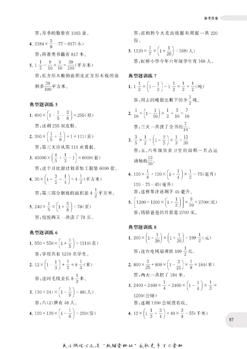 周计划数学应用题强化训练-6年级_2026春小学教辅大合集_10-26春《周计划》小学语数英系列_周计划-小学数学应用题强化训练