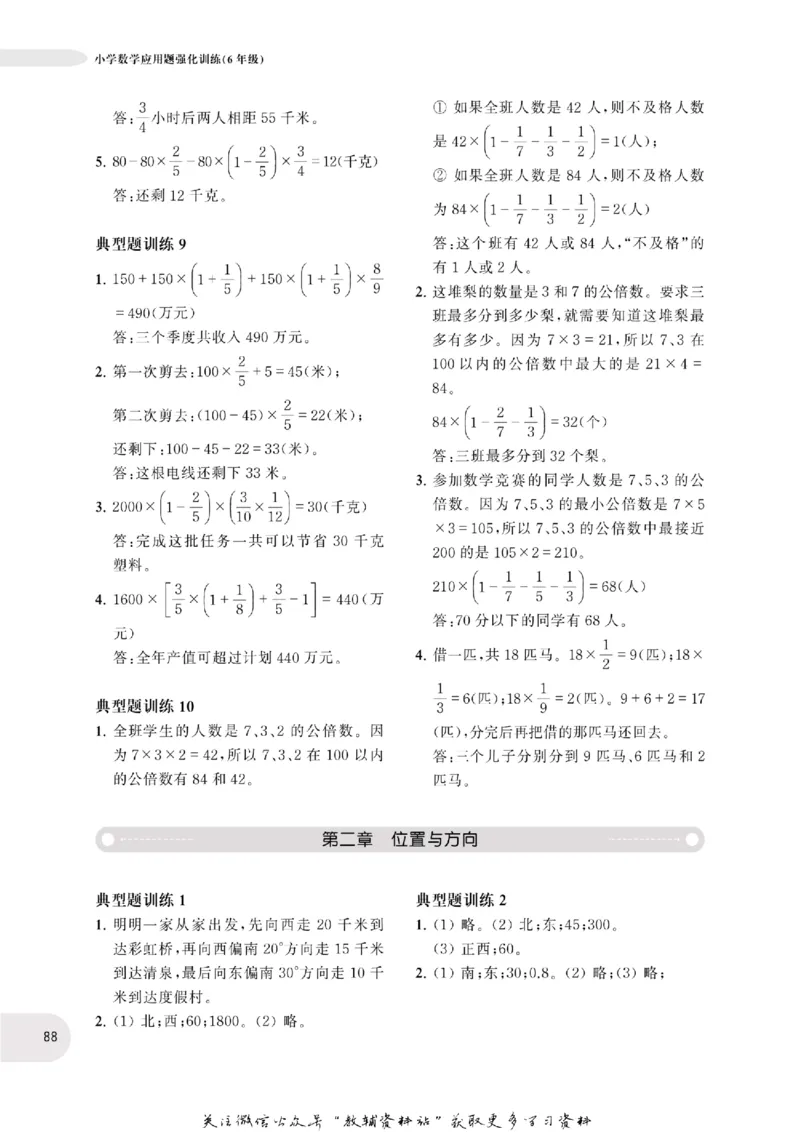 周计划数学应用题强化训练-6年级_2026春小学教辅大合集_10-26春《周计划》小学语数英系列_周计划-小学数学应用题强化训练