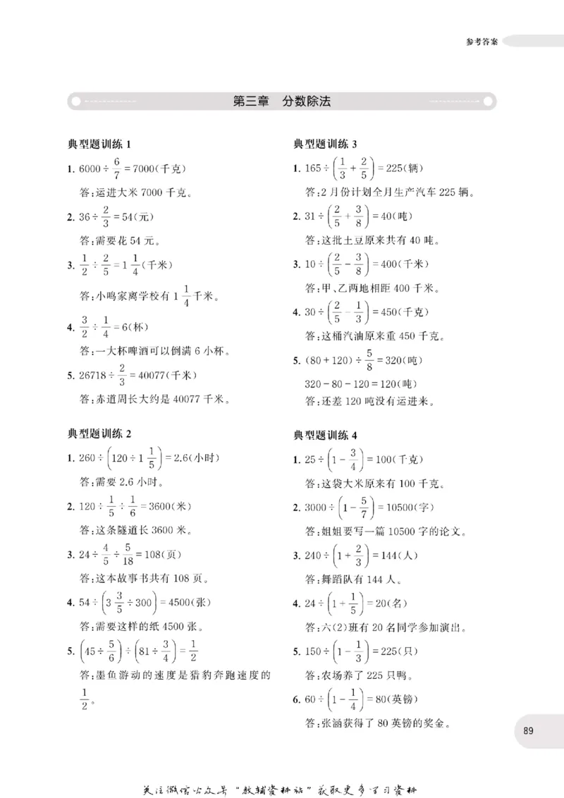 周计划数学应用题强化训练-6年级_2026春小学教辅大合集_10-26春《周计划》小学语数英系列_周计划-小学数学应用题强化训练
