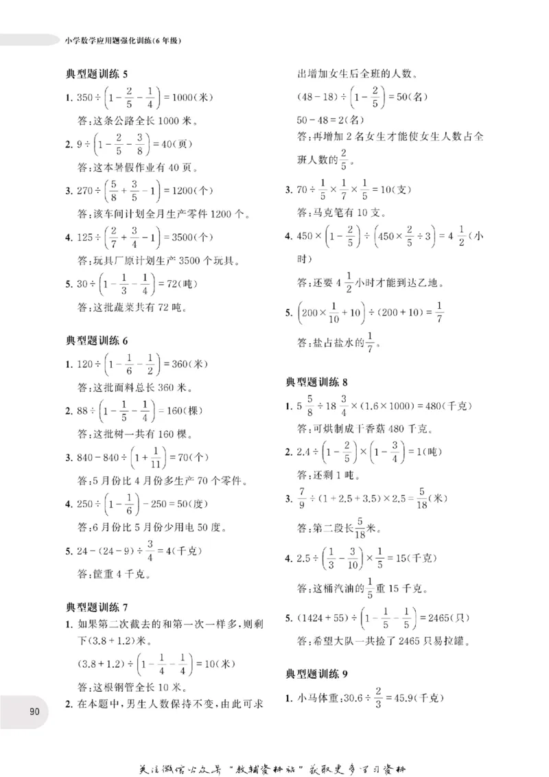 周计划数学应用题强化训练-6年级_2026春小学教辅大合集_10-26春《周计划》小学语数英系列_周计划-小学数学应用题强化训练