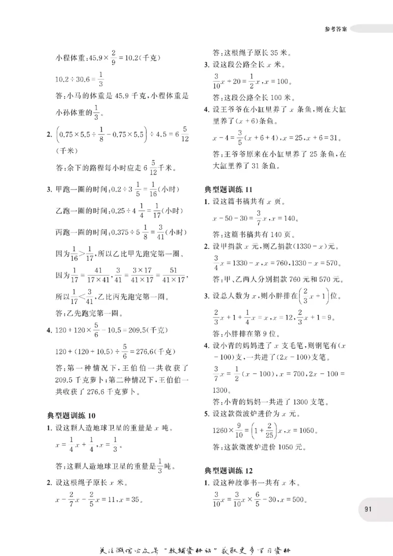 周计划数学应用题强化训练-6年级_2026春小学教辅大合集_10-26春《周计划》小学语数英系列_周计划-小学数学应用题强化训练