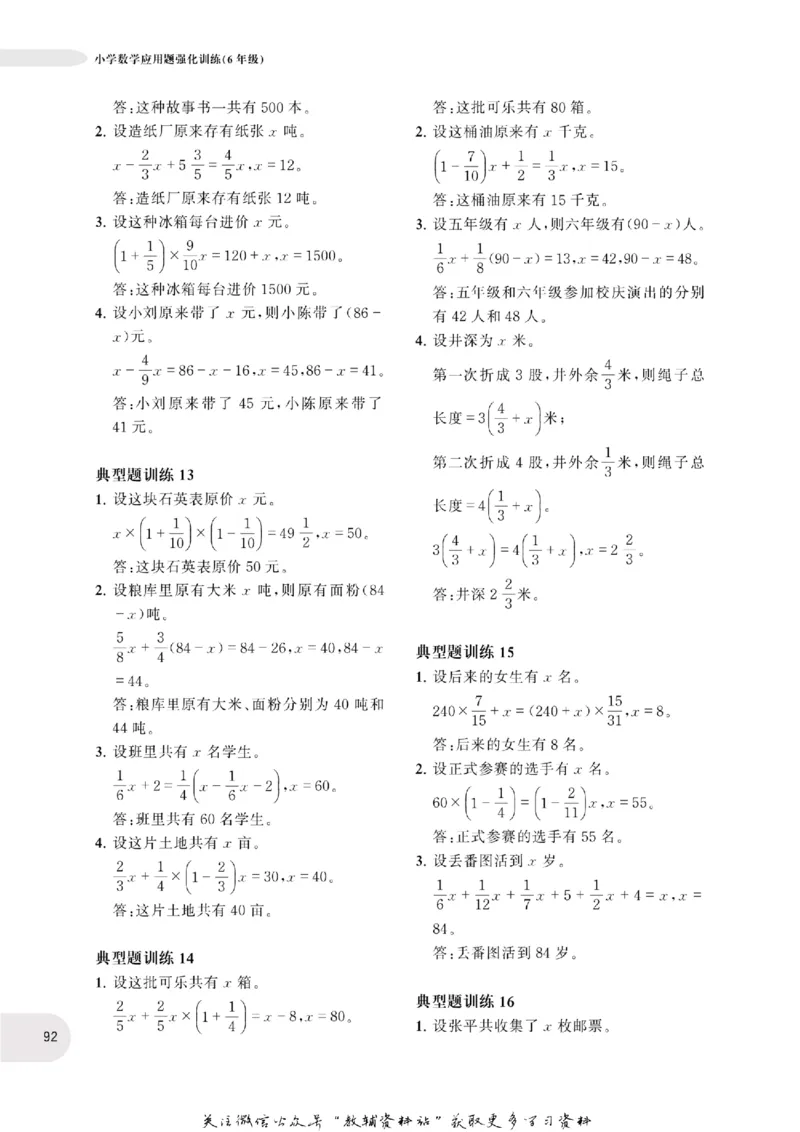 周计划数学应用题强化训练-6年级_2026春小学教辅大合集_10-26春《周计划》小学语数英系列_周计划-小学数学应用题强化训练