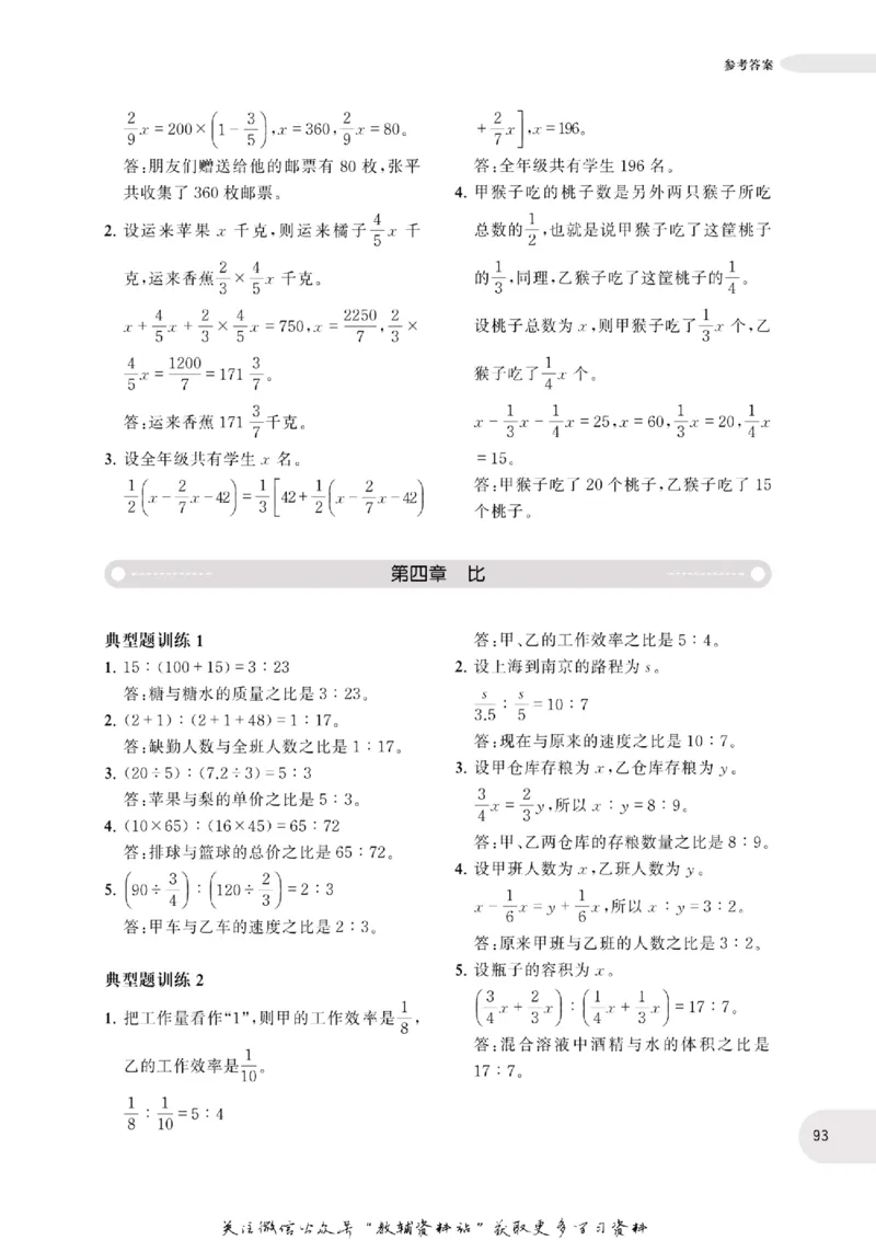 周计划数学应用题强化训练-6年级_2026春小学教辅大合集_10-26春《周计划》小学语数英系列_周计划-小学数学应用题强化训练