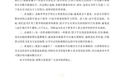 周计划数学应用题强化训练-6年级_2026春小学教辅大合集_10-26春《周计划》小学语数英系列_周计划-小学数学应用题强化训练