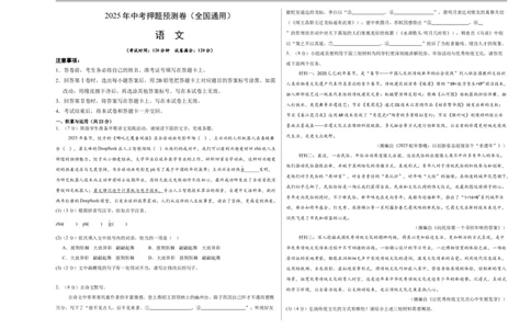语文（全国通用）（考试版A3）_中考复习资料_语数英物化_1语文中考复习_赠送：2025中考模拟题_2025年语文押题预测_语文（全国通用）-2025年中考押题预测卷