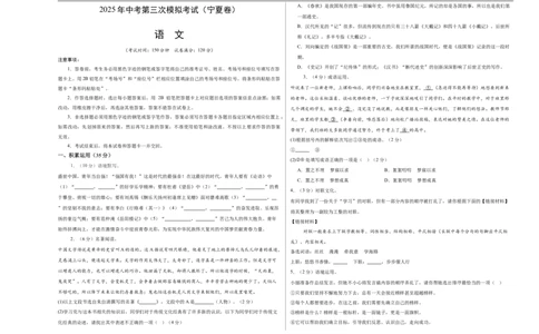 语文（宁夏卷）（考试版A3）_中考复习资料_语数英物化_1语文中考复习_赠送：2025中考模拟题_2025年语文三模_语文（宁夏卷）-2025年中考第三次模拟考试
