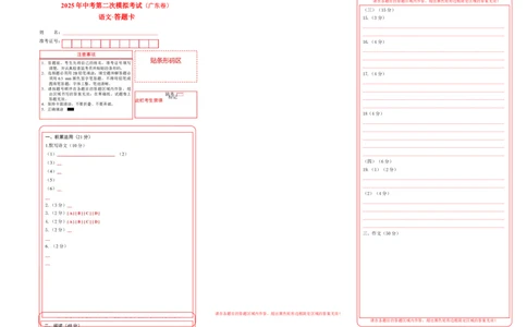 语文（广东卷）（答题卡）_中考复习资料_语数英物化_1语文中考复习_赠送：2025中考模拟题_2025年语文二模_语文（广东卷）-2025年中考第二次全真模拟题