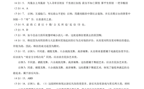 语文（南京卷）02（参考答案及评分标准）_中考复习资料_语数英物化_1语文中考复习_赠送：2025中考模拟题_2025年语文二模_语文（南京卷02）-2025年中考第二次全真模拟题