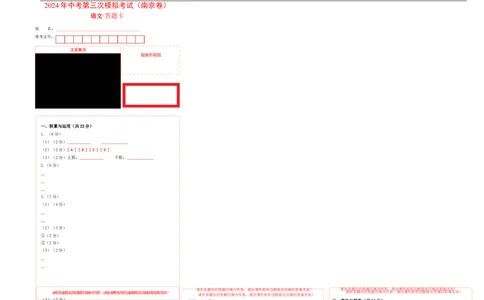 语文（南京卷）（答题卡）_中考复习资料_语数英物化_1语文中考复习_赠送：2024中考模拟题_三模（40套）_语文（南京卷）