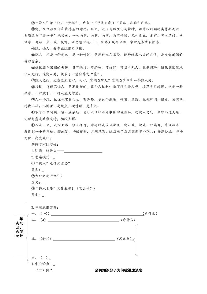 语文中考层递式论证结构专题复习导学案_中考复习资料_语数英物化_1语文中考复习_2025年中考资料_备考2025中考语文二轮专项复习课件+教案+导学案