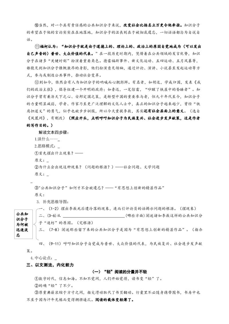 语文中考层递式论证结构专题复习导学案_中考复习资料_语数英物化_1语文中考复习_2025年中考资料_备考2025中考语文二轮专项复习课件+教案+导学案