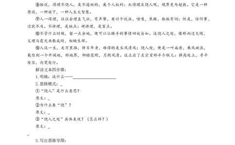 语文中考层递式论证结构专题复习导学案_中考复习资料_语数英物化_1语文中考复习_2025年中考资料_备考2025中考语文二轮专项复习课件+教案+导学案