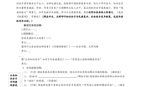 语文中考层递式论证结构专题复习导学案_中考复习资料_语数英物化_1语文中考复习_2025年中考资料_备考2025中考语文二轮专项复习课件+教案+导学案
