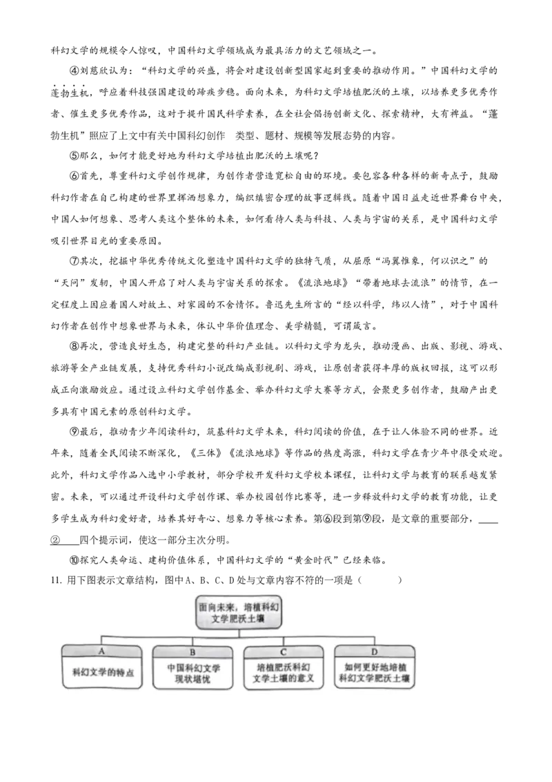 精品解析：2023年贵州省中考语文真题（解析版）_new_中考复习资料_语数英物化_1语文中考复习_2025年中考资料_中考真题（近三年）_2023中考语文真题