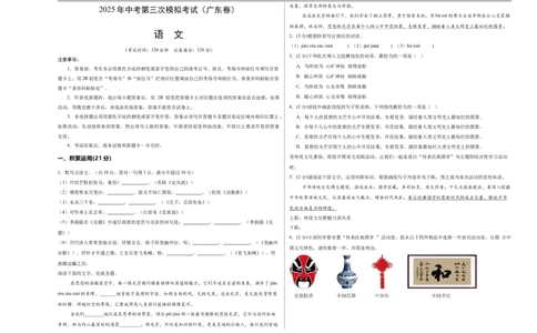 语文（广东卷）（考试版A3）_中考复习资料_语数英物化_1语文中考复习_赠送：2025中考模拟题_2025年语文三模_语文（广东卷）-2025年中考第三次模拟考试