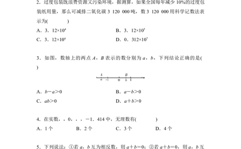 第1单元数与式-学生版_中考复习资料_语数英物化_2数学中考复习_2026年中考复习（更新中）_2026年中考数学一轮专题复习练习（含答案）