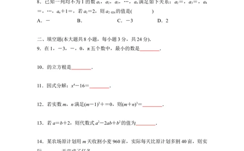 第1单元数与式-学生版_中考复习资料_语数英物化_2数学中考复习_2026年中考复习（更新中）_2026年中考数学一轮专题复习练习（含答案）