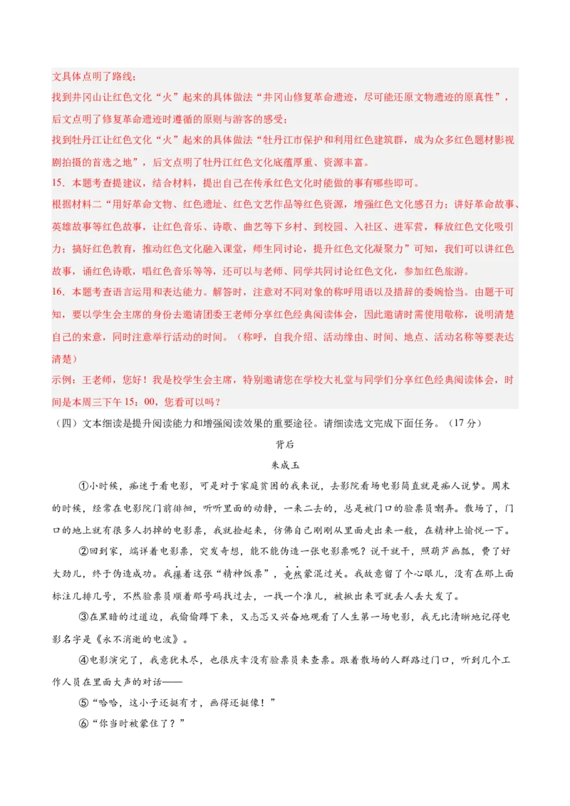 语文（河北卷）（全解全析）_中考复习资料_语数英物化_1语文中考复习_赠送：2025中考模拟题_2025年语文一模_语文（河北卷）-2025年中考第一次全真模拟题