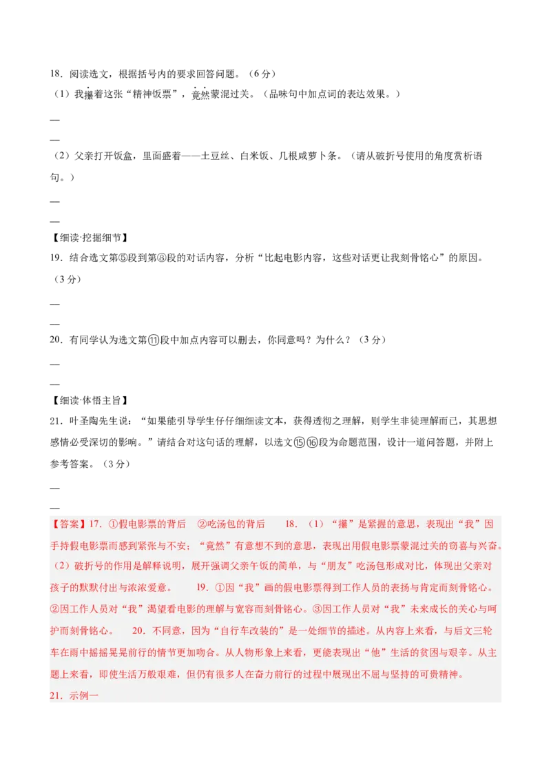 语文（河北卷）（全解全析）_中考复习资料_语数英物化_1语文中考复习_赠送：2025中考模拟题_2025年语文一模_语文（河北卷）-2025年中考第一次全真模拟题