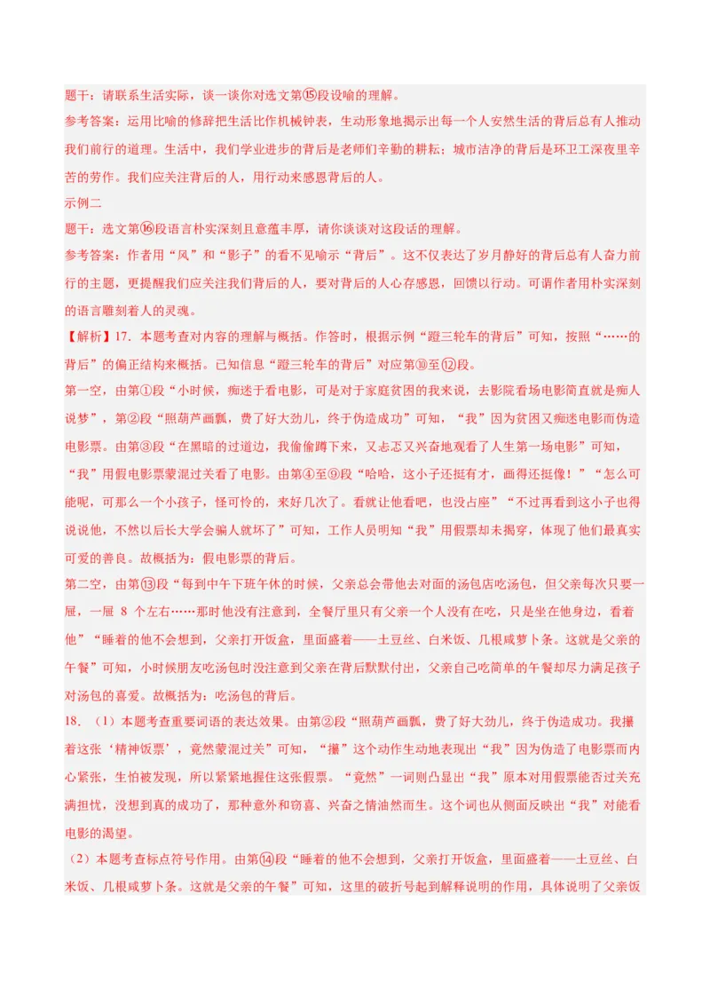 语文（河北卷）（全解全析）_中考复习资料_语数英物化_1语文中考复习_赠送：2025中考模拟题_2025年语文一模_语文（河北卷）-2025年中考第一次全真模拟题