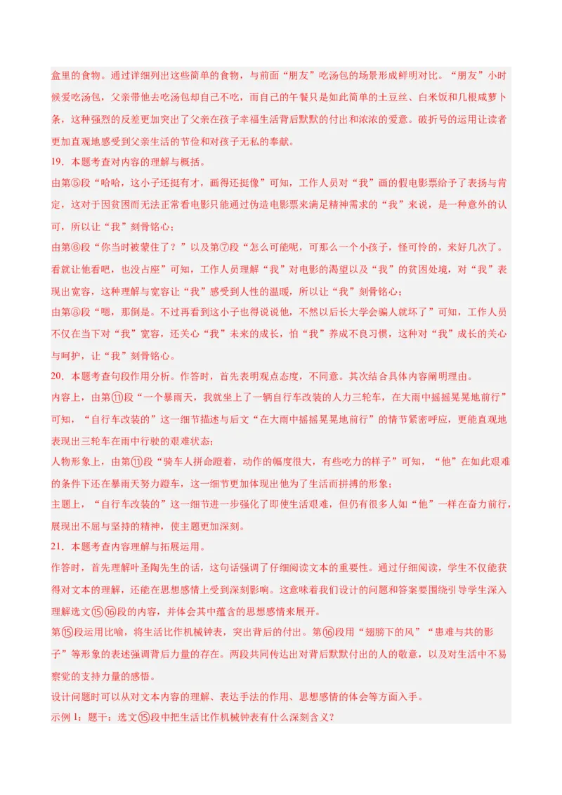 语文（河北卷）（全解全析）_中考复习资料_语数英物化_1语文中考复习_赠送：2025中考模拟题_2025年语文一模_语文（河北卷）-2025年中考第一次全真模拟题