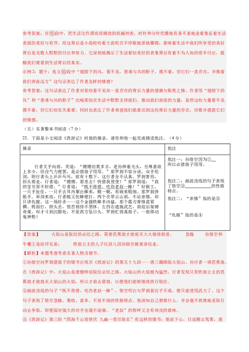 语文（河北卷）（全解全析）_中考复习资料_语数英物化_1语文中考复习_赠送：2025中考模拟题_2025年语文一模_语文（河北卷）-2025年中考第一次全真模拟题
