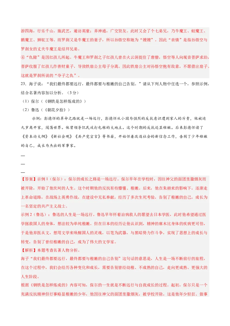 语文（河北卷）（全解全析）_中考复习资料_语数英物化_1语文中考复习_赠送：2025中考模拟题_2025年语文一模_语文（河北卷）-2025年中考第一次全真模拟题