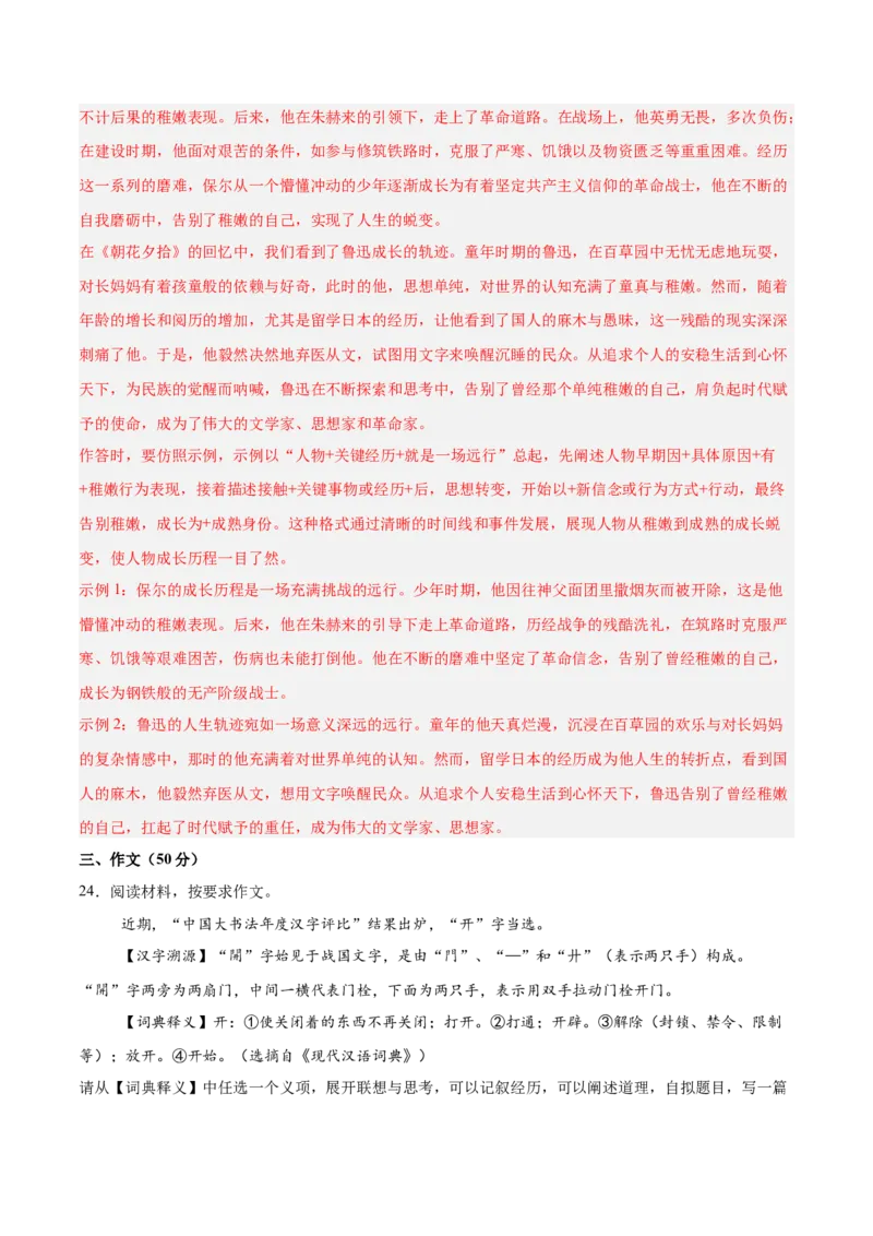 语文（河北卷）（全解全析）_中考复习资料_语数英物化_1语文中考复习_赠送：2025中考模拟题_2025年语文一模_语文（河北卷）-2025年中考第一次全真模拟题
