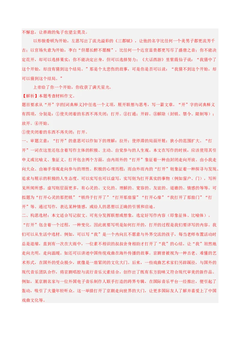 语文（河北卷）（全解全析）_中考复习资料_语数英物化_1语文中考复习_赠送：2025中考模拟题_2025年语文一模_语文（河北卷）-2025年中考第一次全真模拟题