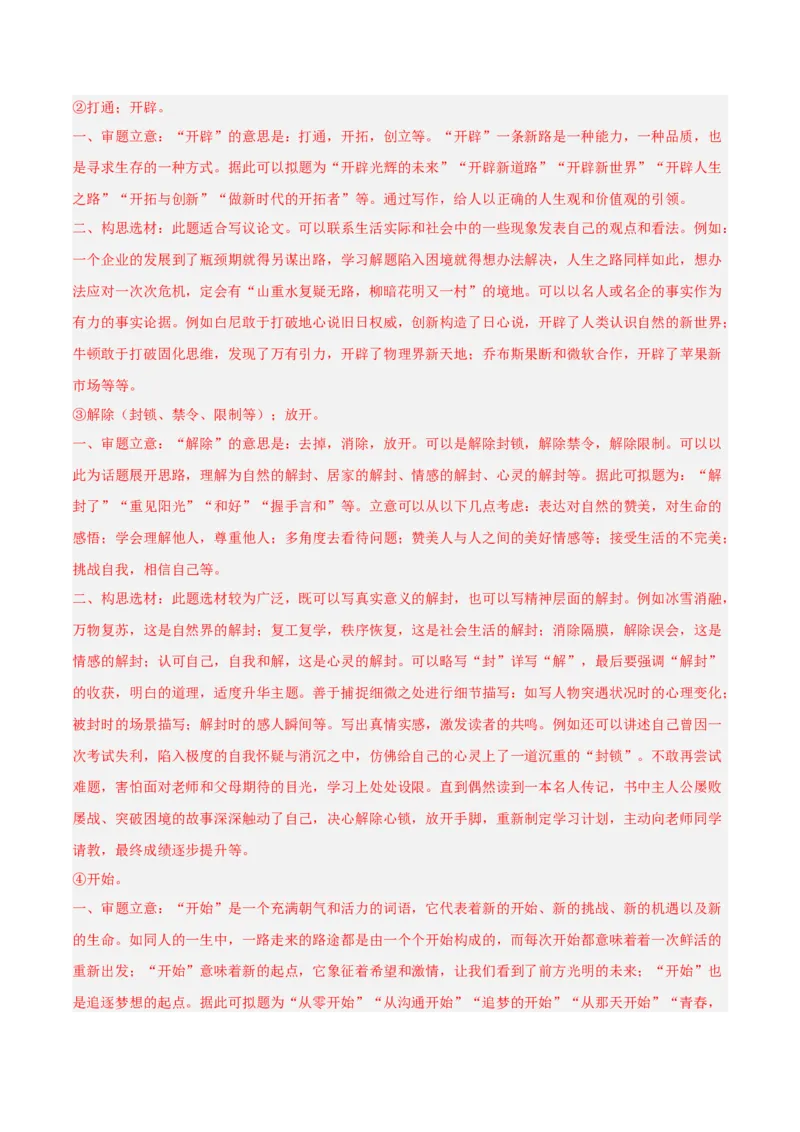 语文（河北卷）（全解全析）_中考复习资料_语数英物化_1语文中考复习_赠送：2025中考模拟题_2025年语文一模_语文（河北卷）-2025年中考第一次全真模拟题
