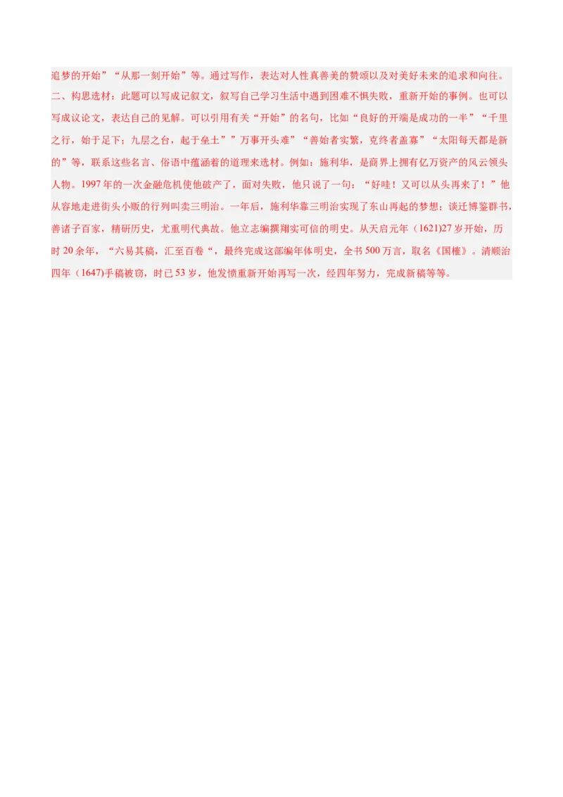语文（河北卷）（全解全析）_中考复习资料_语数英物化_1语文中考复习_赠送：2025中考模拟题_2025年语文一模_语文（河北卷）-2025年中考第一次全真模拟题