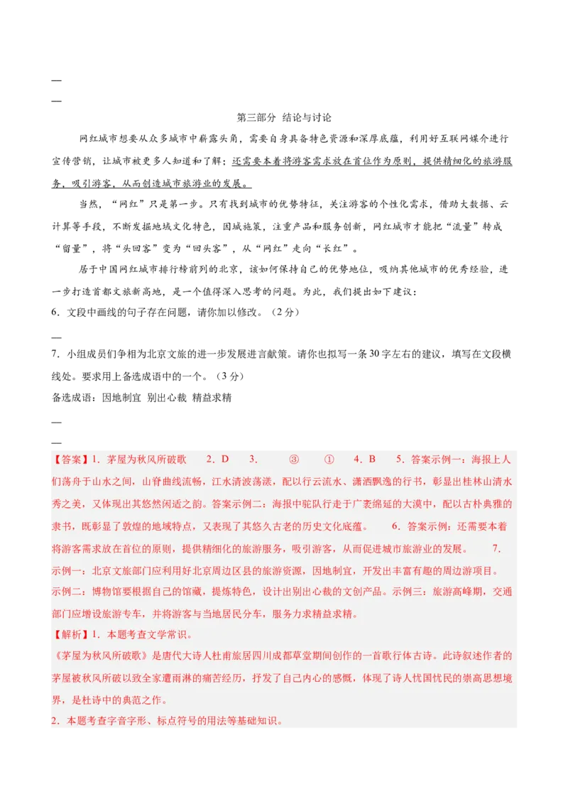 语文（河北卷）（全解全析）_中考复习资料_语数英物化_1语文中考复习_赠送：2025中考模拟题_2025年语文一模_语文（河北卷）-2025年中考第一次全真模拟题