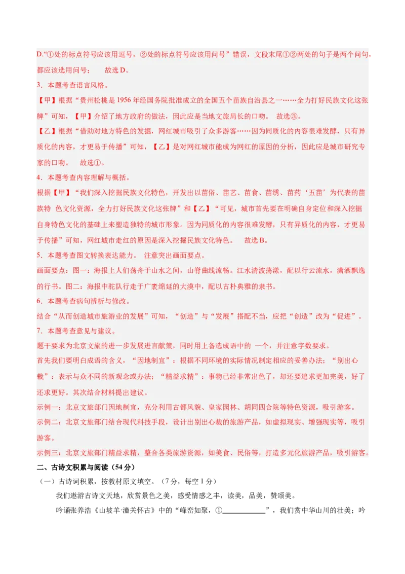 语文（河北卷）（全解全析）_中考复习资料_语数英物化_1语文中考复习_赠送：2025中考模拟题_2025年语文一模_语文（河北卷）-2025年中考第一次全真模拟题