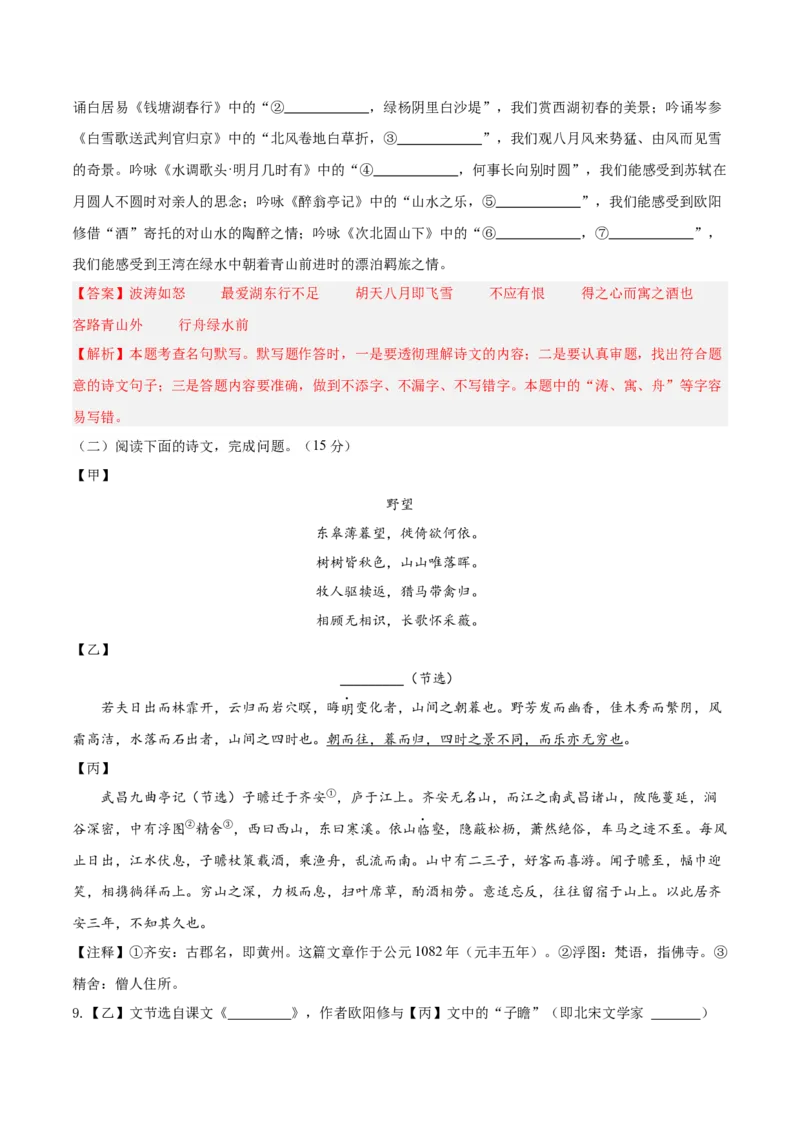 语文（河北卷）（全解全析）_中考复习资料_语数英物化_1语文中考复习_赠送：2025中考模拟题_2025年语文一模_语文（河北卷）-2025年中考第一次全真模拟题