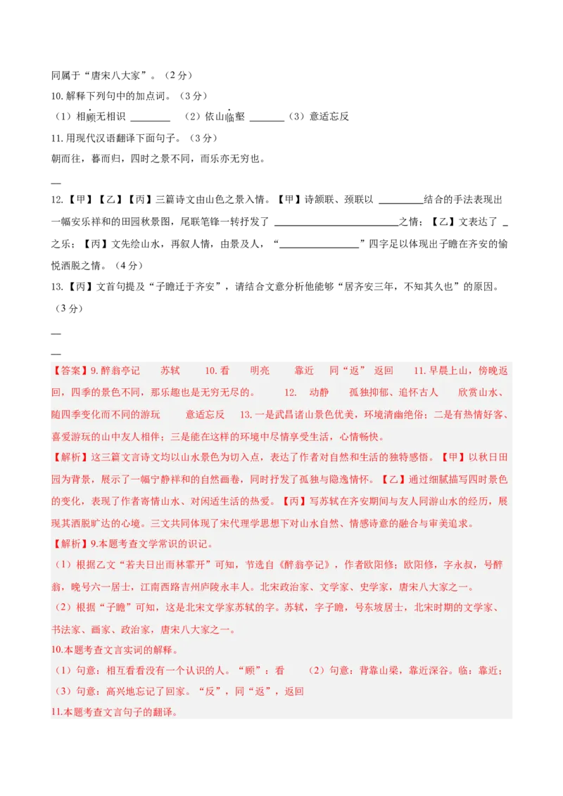 语文（河北卷）（全解全析）_中考复习资料_语数英物化_1语文中考复习_赠送：2025中考模拟题_2025年语文一模_语文（河北卷）-2025年中考第一次全真模拟题