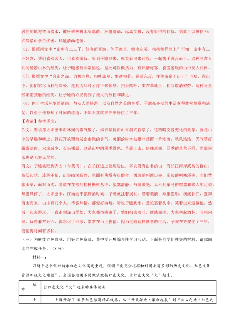 语文（河北卷）（全解全析）_中考复习资料_语数英物化_1语文中考复习_赠送：2025中考模拟题_2025年语文一模_语文（河北卷）-2025年中考第一次全真模拟题