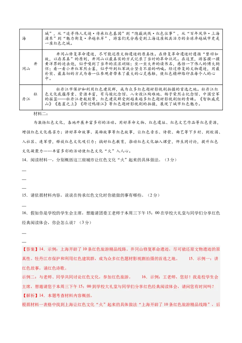 语文（河北卷）（全解全析）_中考复习资料_语数英物化_1语文中考复习_赠送：2025中考模拟题_2025年语文一模_语文（河北卷）-2025年中考第一次全真模拟题