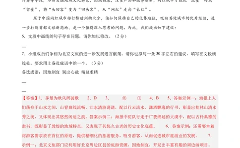 语文（河北卷）（全解全析）_中考复习资料_语数英物化_1语文中考复习_赠送：2025中考模拟题_2025年语文一模_语文（河北卷）-2025年中考第一次全真模拟题
