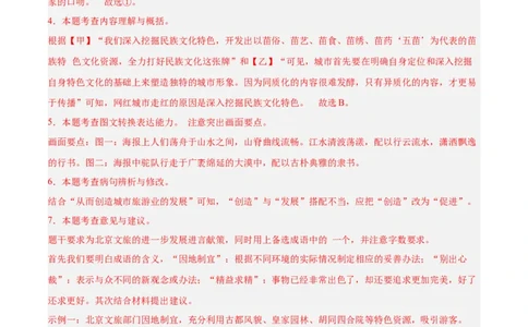 语文（河北卷）（全解全析）_中考复习资料_语数英物化_1语文中考复习_赠送：2025中考模拟题_2025年语文一模_语文（河北卷）-2025年中考第一次全真模拟题