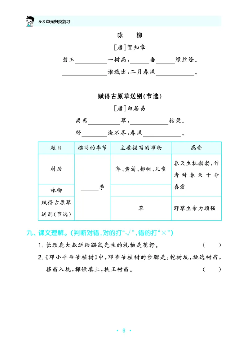 归类复习二下人教语文_2026春小学教辅大合集_7-26春《53天天练》系列_语文《单元归类复习练习版》抢先版26春