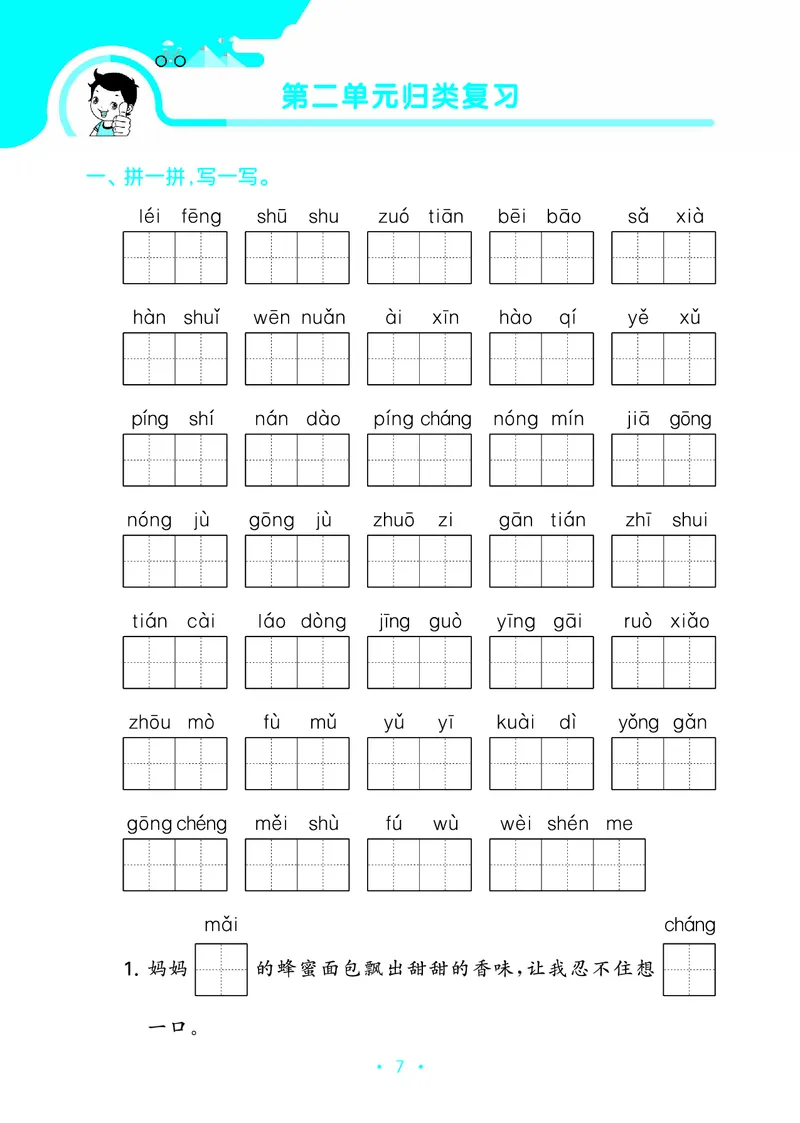 归类复习二下人教语文_2026春小学教辅大合集_7-26春《53天天练》系列_语文《单元归类复习练习版》抢先版26春