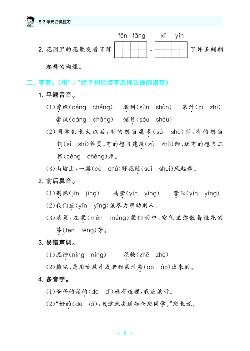 归类复习二下人教语文_2026春小学教辅大合集_7-26春《53天天练》系列_语文《单元归类复习练习版》抢先版26春