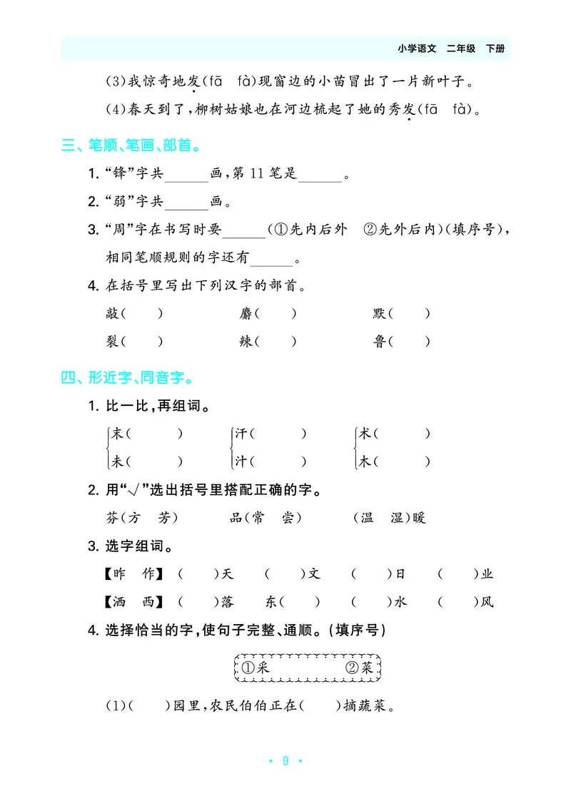 归类复习二下人教语文_2026春小学教辅大合集_7-26春《53天天练》系列_语文《单元归类复习练习版》抢先版26春
