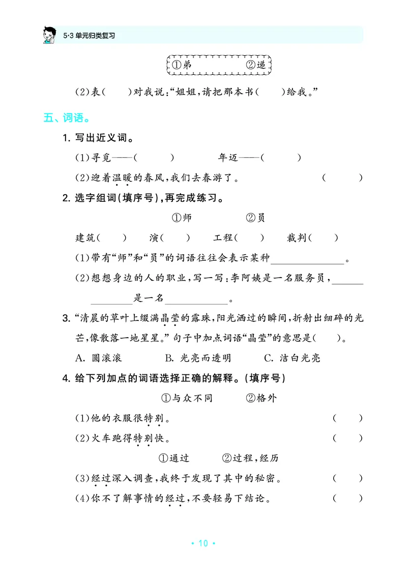 归类复习二下人教语文_2026春小学教辅大合集_7-26春《53天天练》系列_语文《单元归类复习练习版》抢先版26春