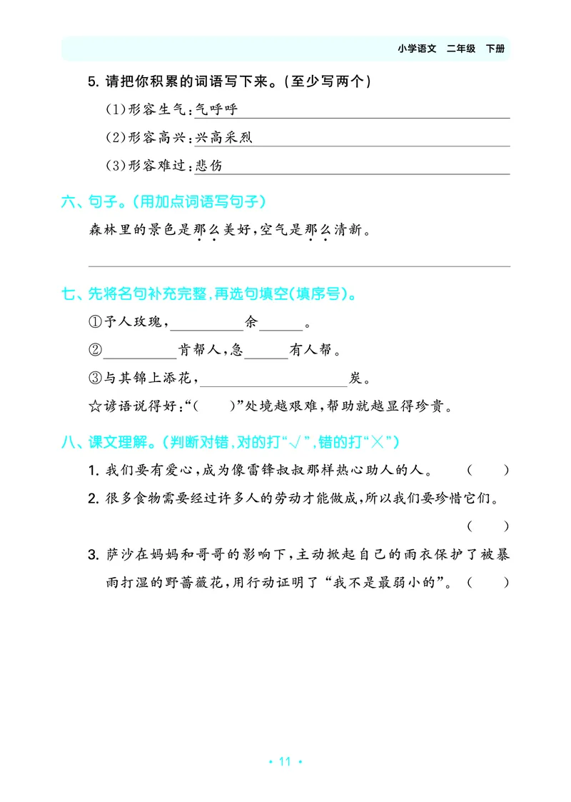 归类复习二下人教语文_2026春小学教辅大合集_7-26春《53天天练》系列_语文《单元归类复习练习版》抢先版26春