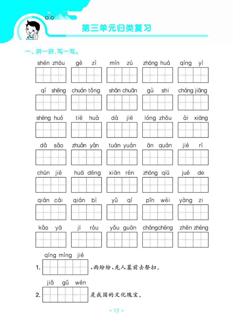 归类复习二下人教语文_2026春小学教辅大合集_7-26春《53天天练》系列_语文《单元归类复习练习版》抢先版26春